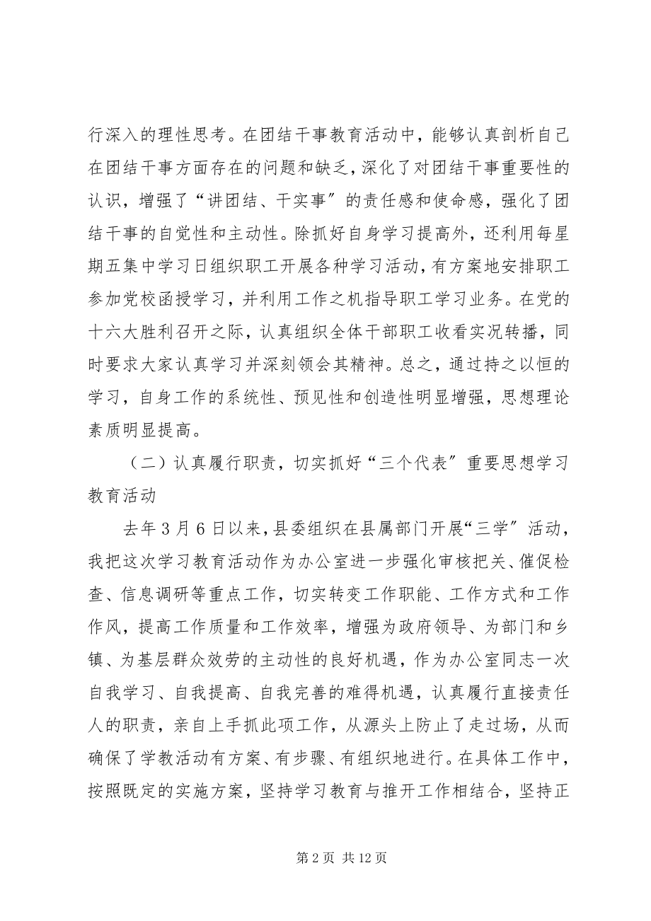 2023年XX县政府办公室主任述职报告述职报告新编.docx_第2页