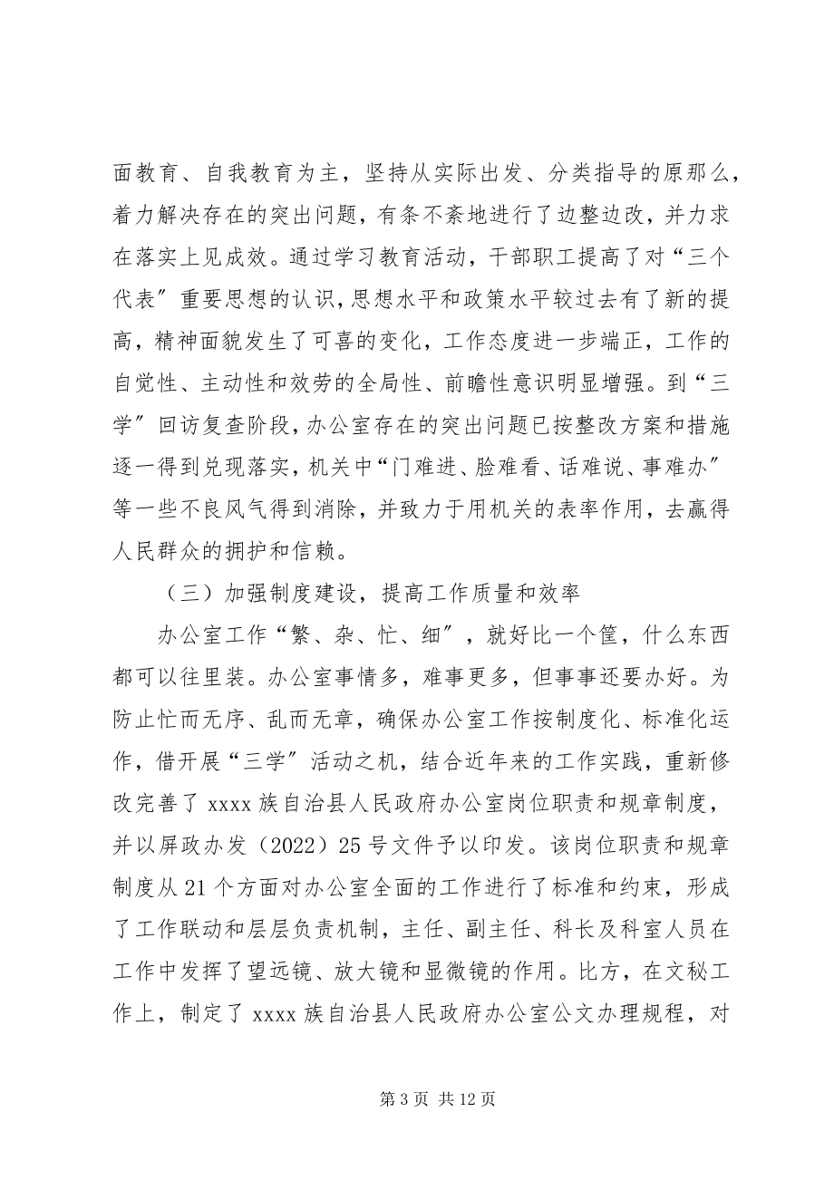 2023年XX县政府办公室主任述职报告述职报告新编.docx_第3页