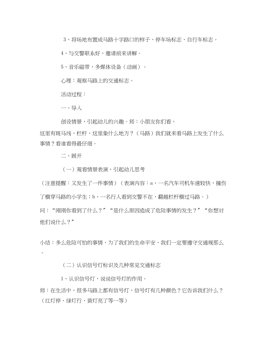 2023年《安全管理文档》之幼儿园大班交通安全教案.docx_第2页