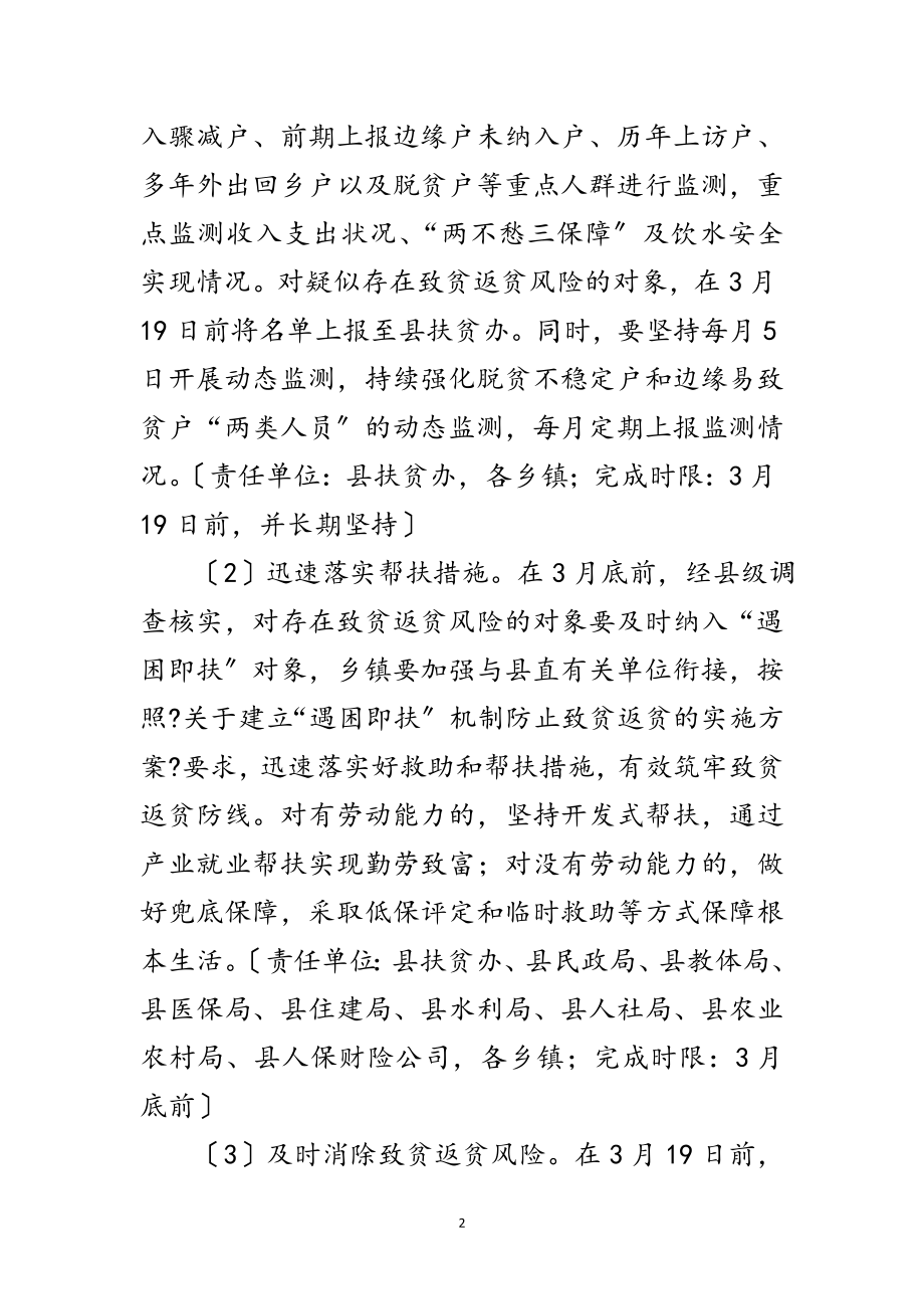 2023年春季巩固拓展脱贫攻坚成果工作方案范文.doc_第2页