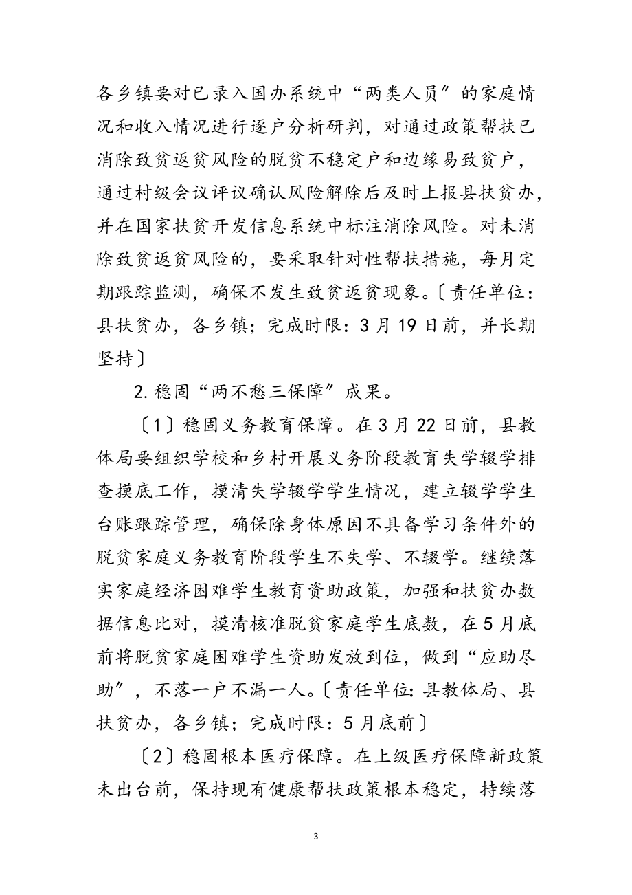 2023年春季巩固拓展脱贫攻坚成果工作方案范文.doc_第3页