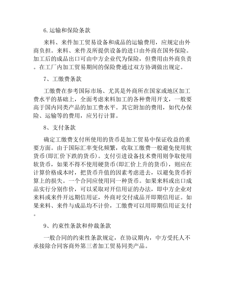 加工贸易合同.docx_第3页