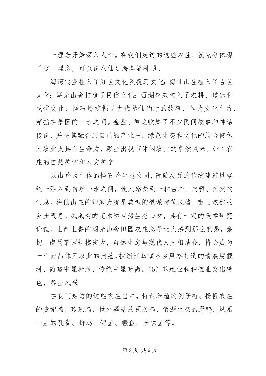 2023年XX省休闲农业协会工作报告.docx_第2页