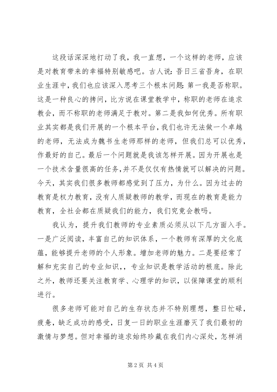 2023年《在专业发展中前进并快乐着》报告心得体会.docx_第2页