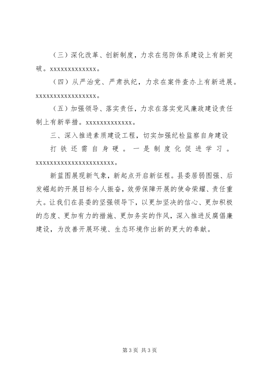 2023年xx县党风廉政建设工作年度报告.docx_第3页