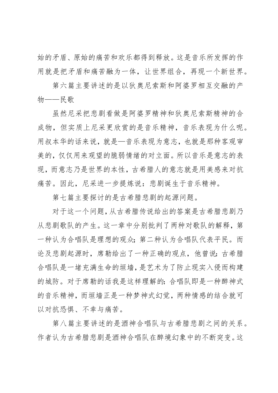 2023年xx悲剧的诞生读书报告新编.docx_第3页