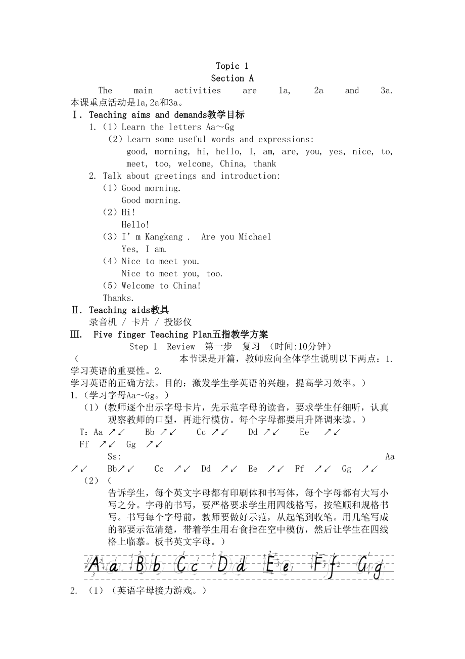 2023年unit1topic1《nicetomeetyou》教案仁爱英语七年级上doc初中英语.docx_第1页