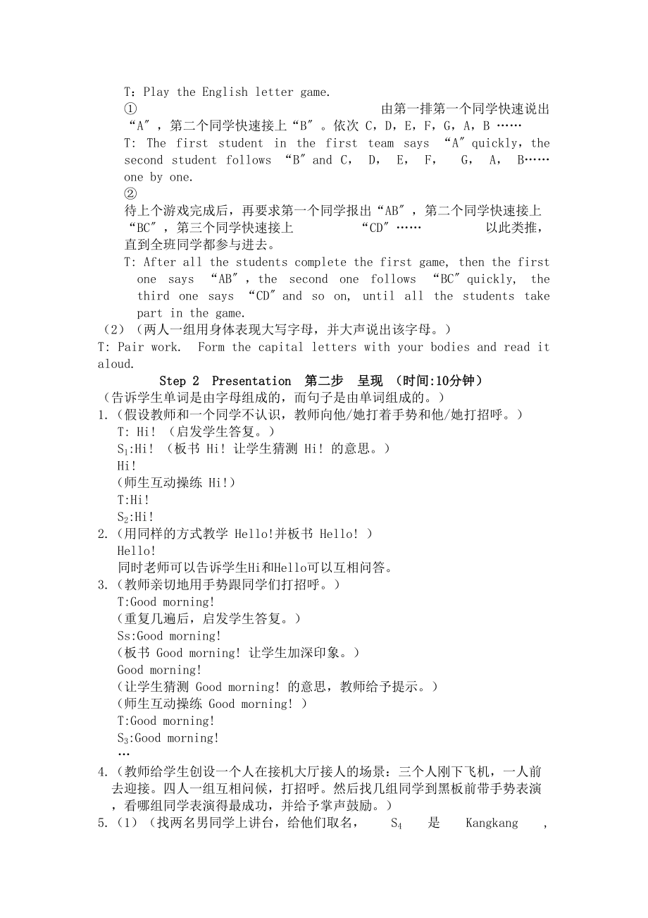 2023年unit1topic1《nicetomeetyou》教案仁爱英语七年级上doc初中英语.docx_第2页