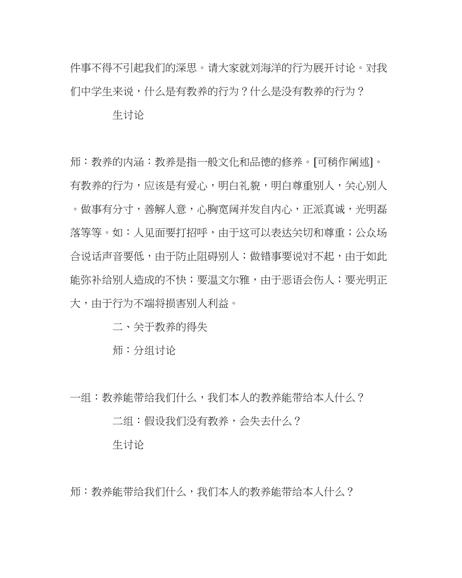 2023年主题班会教案主题班会教案做一名有教养的中学生.docx_第2页