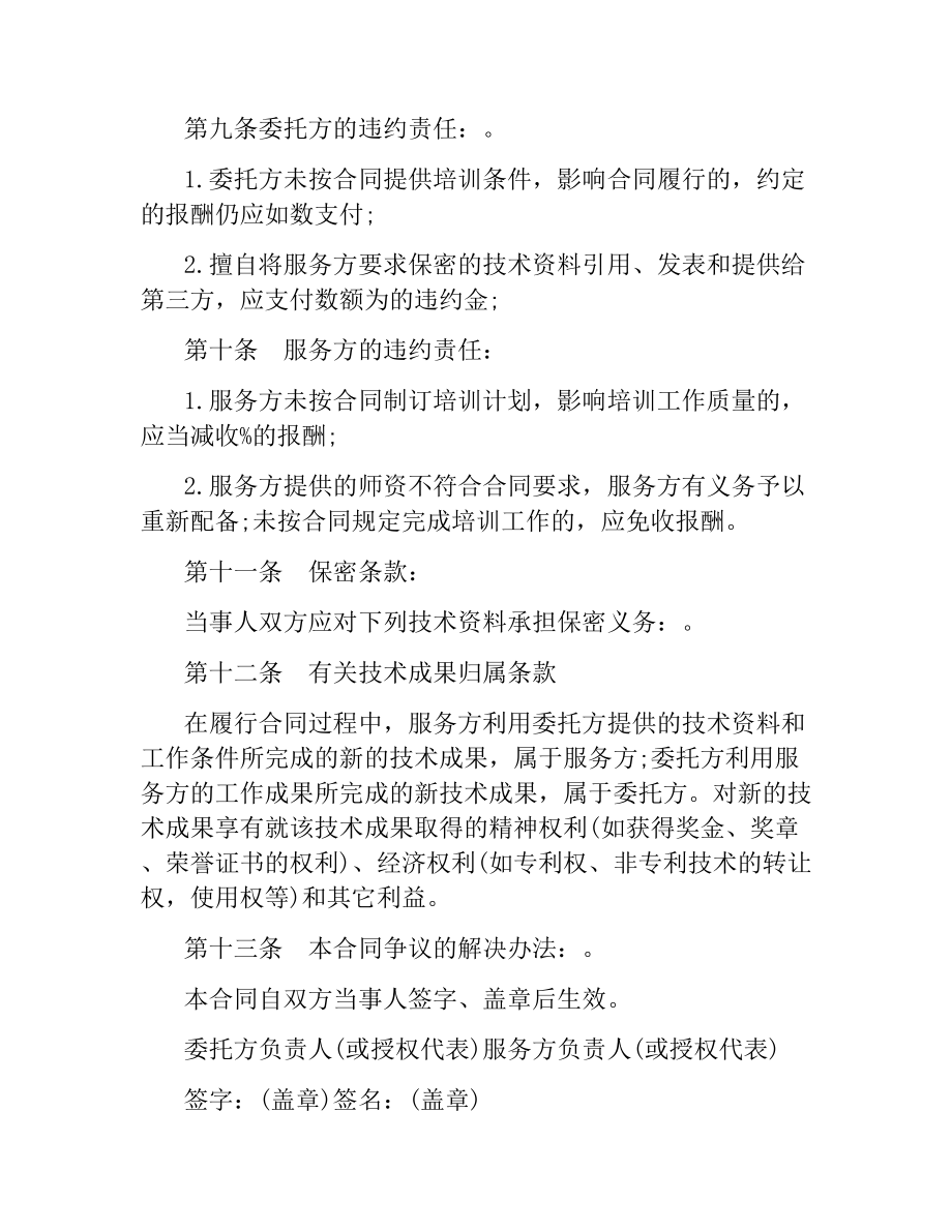 技术培训合同（三）.docx_第2页