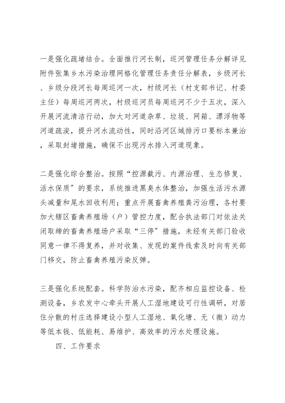 2023年某乡持续开展水污染防治攻坚战工作方案.doc_第2页