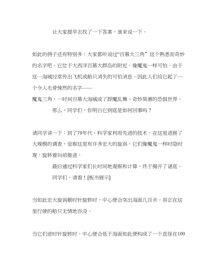 2023年主题班会教案主题班会教案崇尚科学反对邪教.docx_第2页