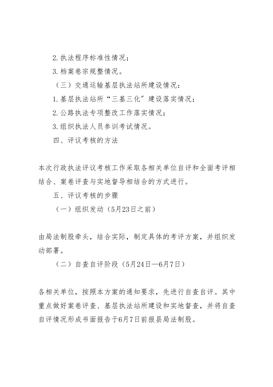 2023年行政执法评议考核工作方案.doc_第2页