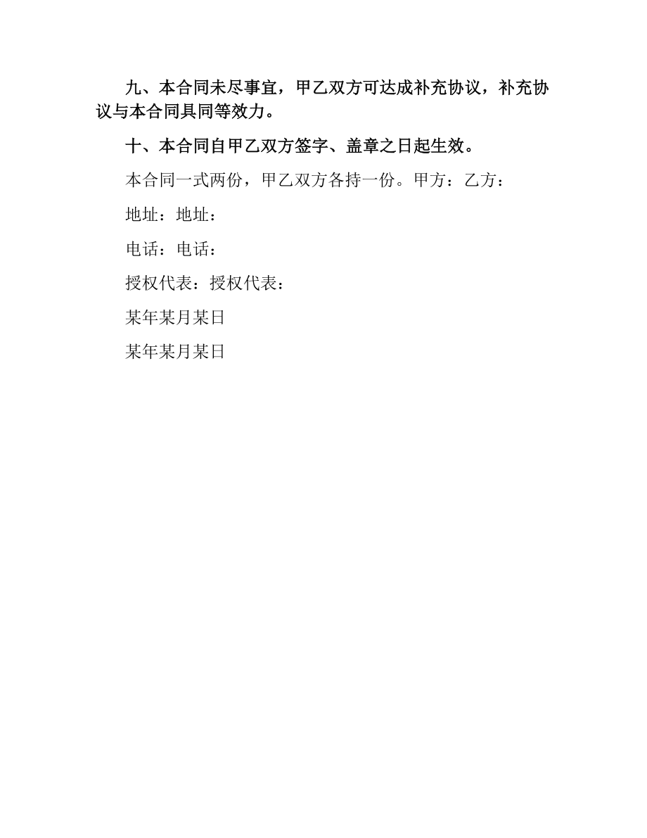 公司形象墙制作合同.docx_第2页