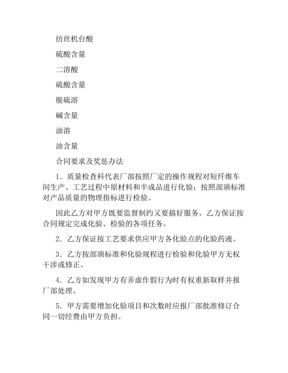 半成品化验与成品检验合同（二级）.docx_第3页