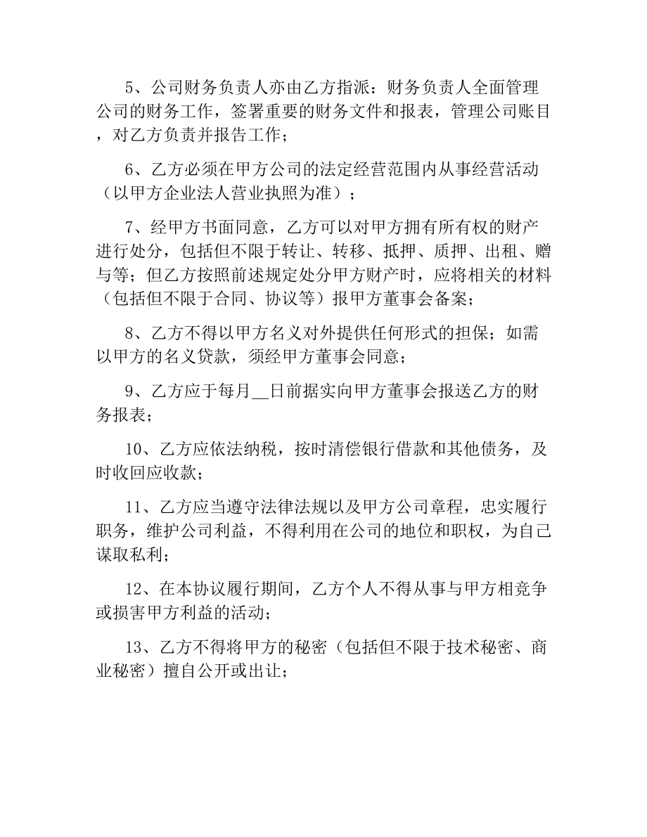 总经理聘用合同范本4篇.docx_第3页