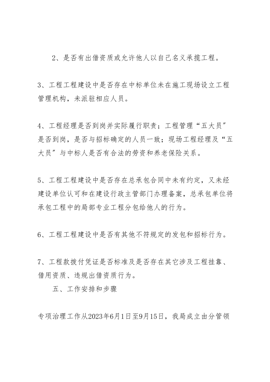 2023年清理挂靠借用资质和违规出借资质工作方案.doc_第3页