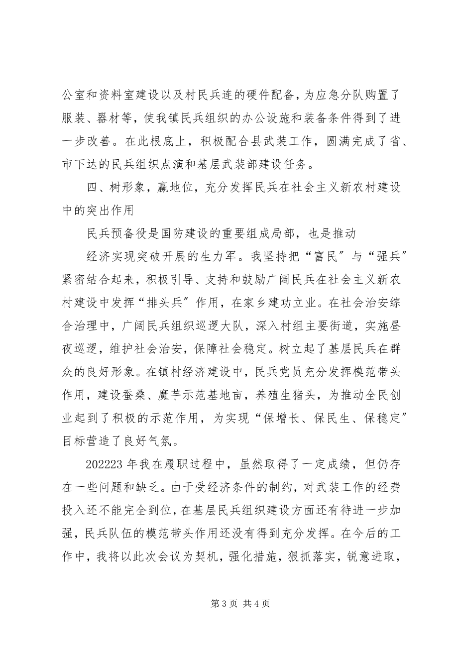 2023年XX党管武装工作述职报告新编.docx_第3页