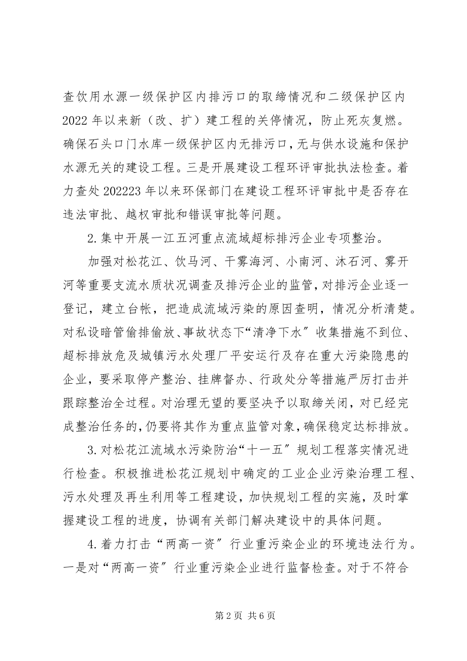 2023年环保专项治理的工作方案.docx_第2页