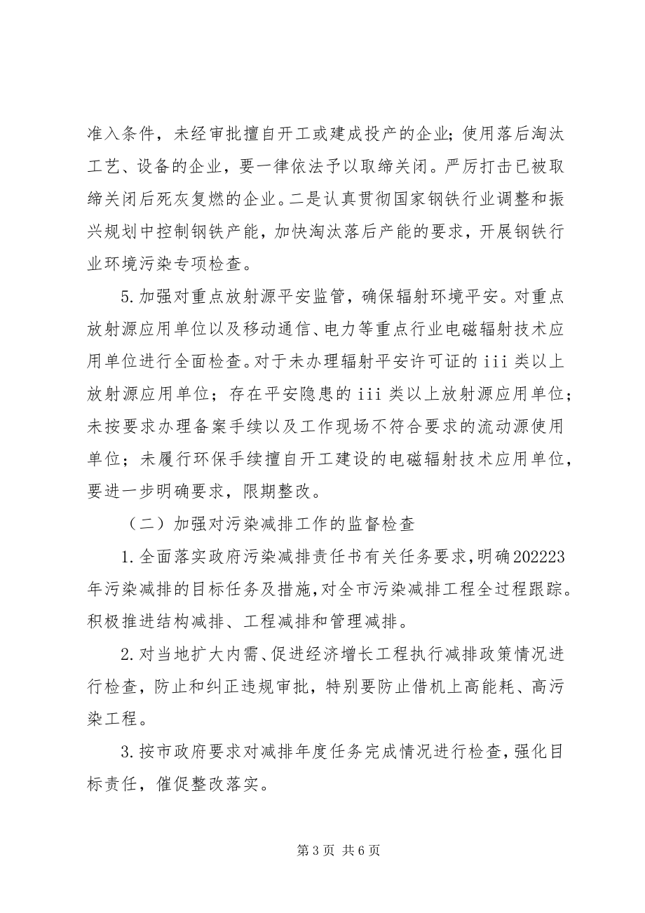 2023年环保专项治理的工作方案.docx_第3页