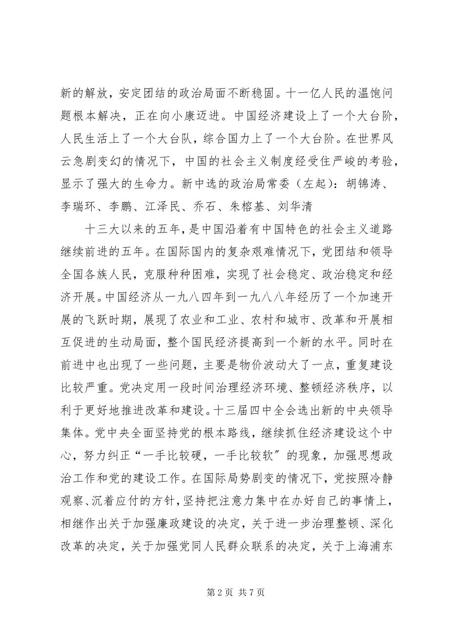 2023年XX省XX市XX县区第十四次代表大会报告.docx_第2页