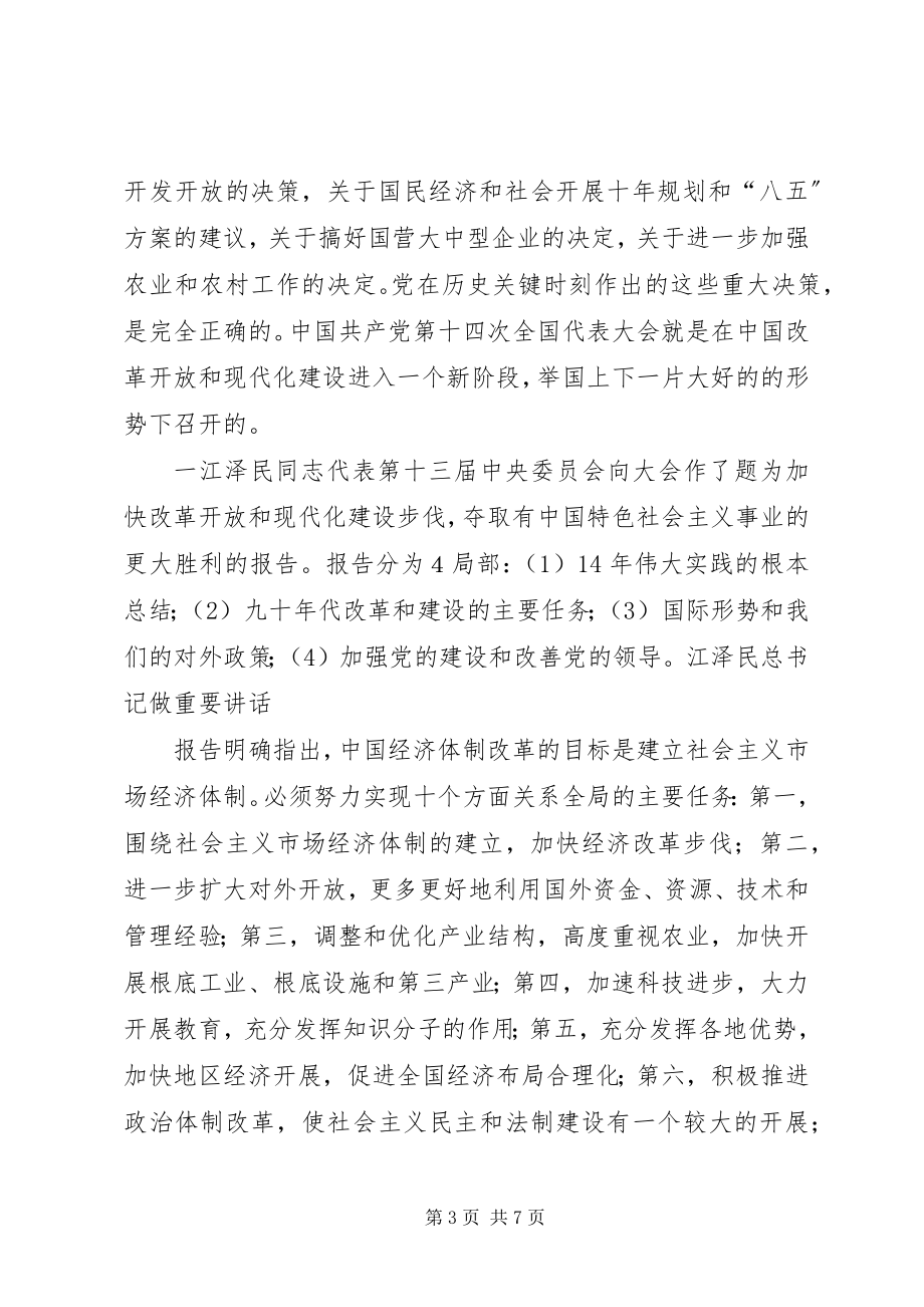 2023年XX省XX市XX县区第十四次代表大会报告.docx_第3页