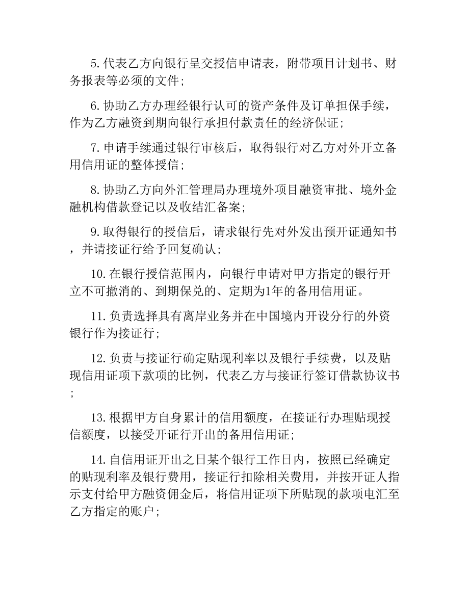 项目融资代理合同.docx_第2页