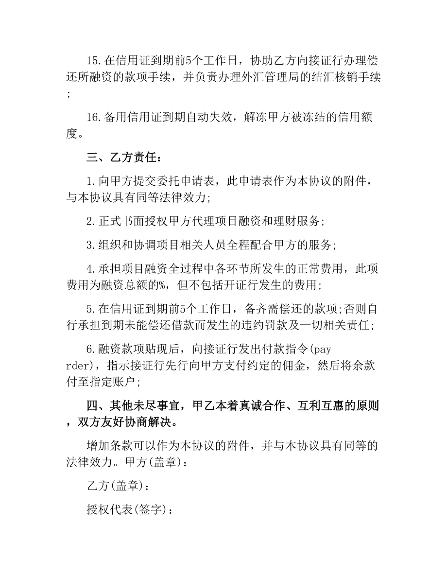 项目融资代理合同.docx_第3页