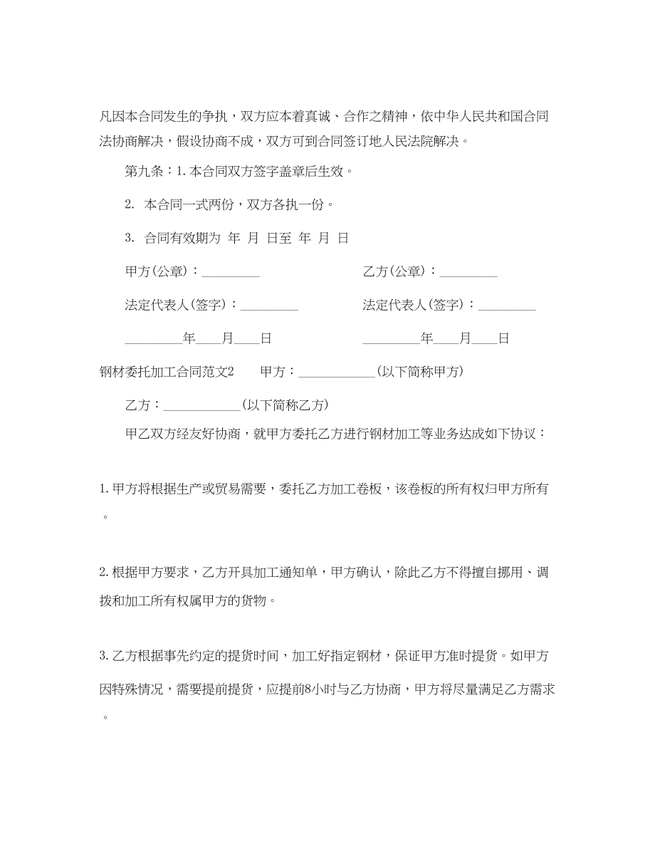 2023年钢材委托加工合同.docx_第3页