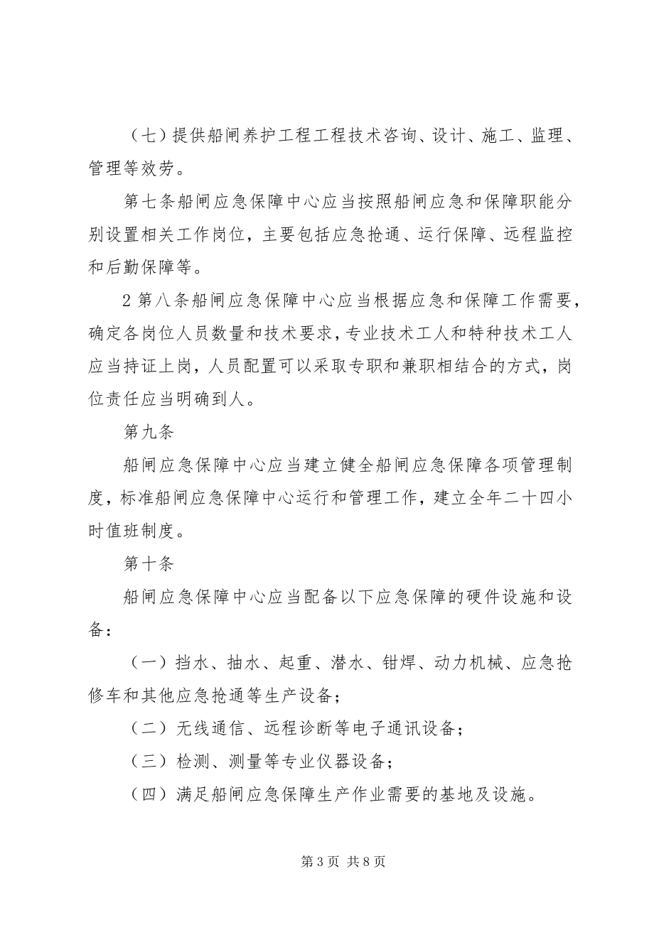 2023年XX省刘庄船闸工会工作报告新编.docx_第3页