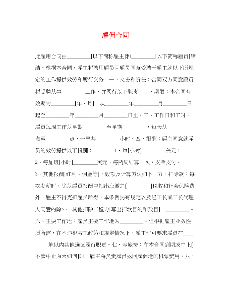 2023年雇佣合同.docx_第1页