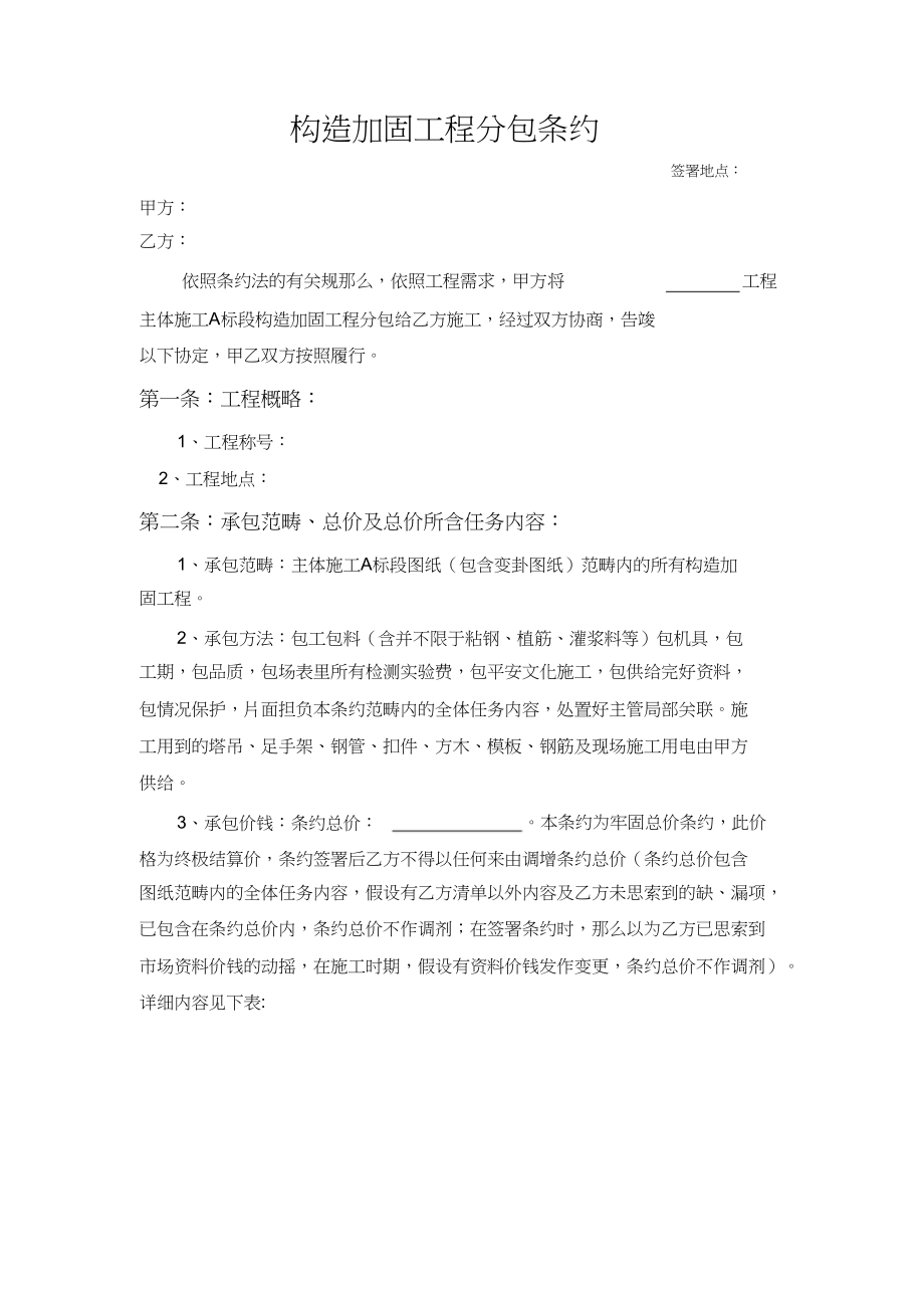 2023年结构加固专业分包合同.docx_第2页