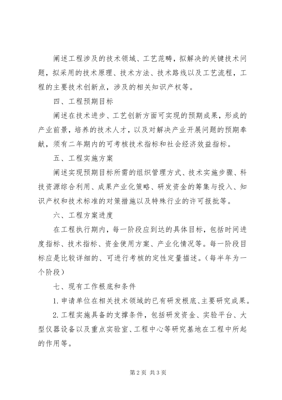 2023年XX市重大科技攻关计划项目可行性研究报告新编.docx_第2页