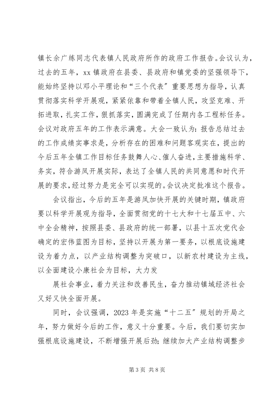 2023年XX市XX县区人民政府工作报告的决议.docx_第3页