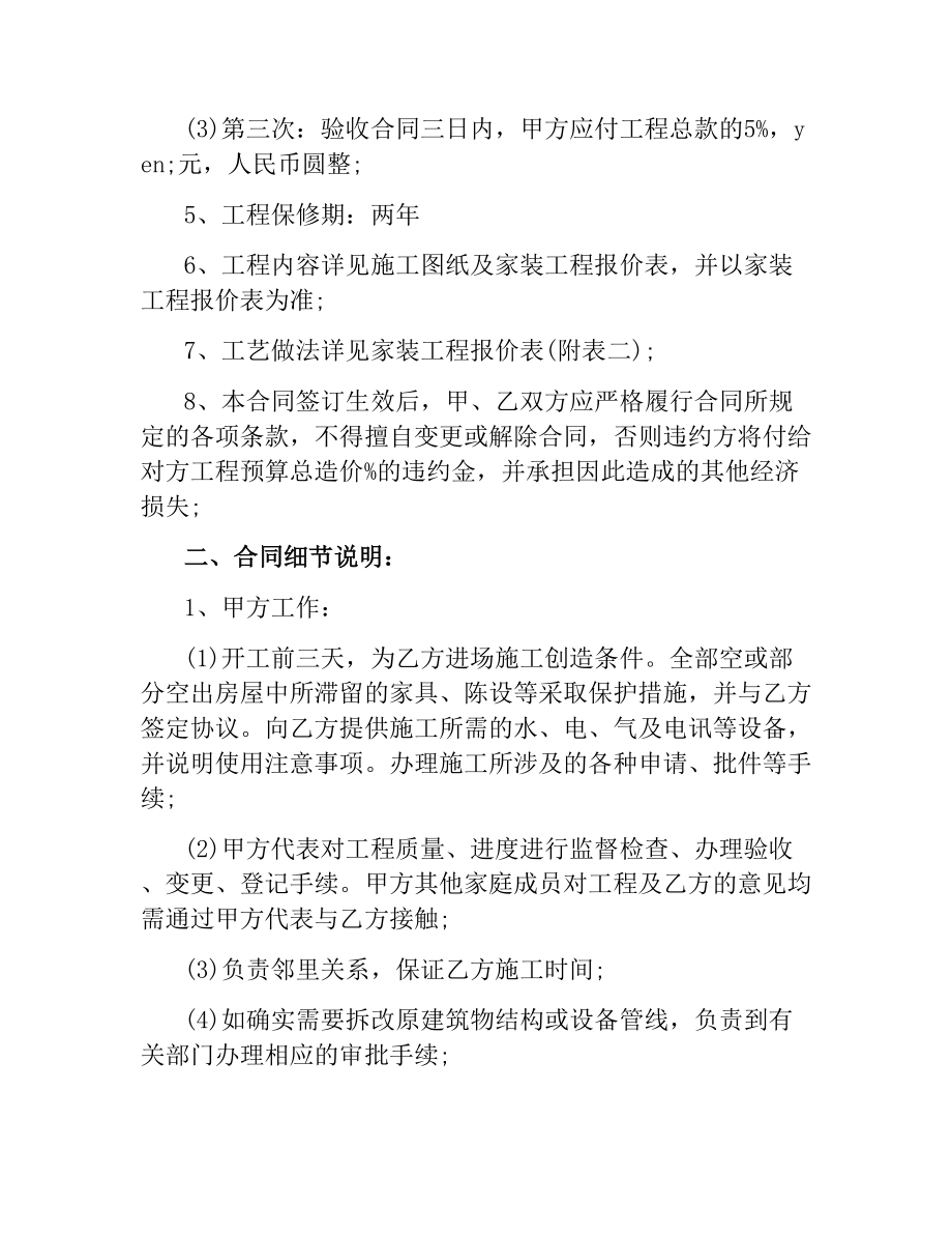 家庭装修施工合同(4篇).docx_第2页