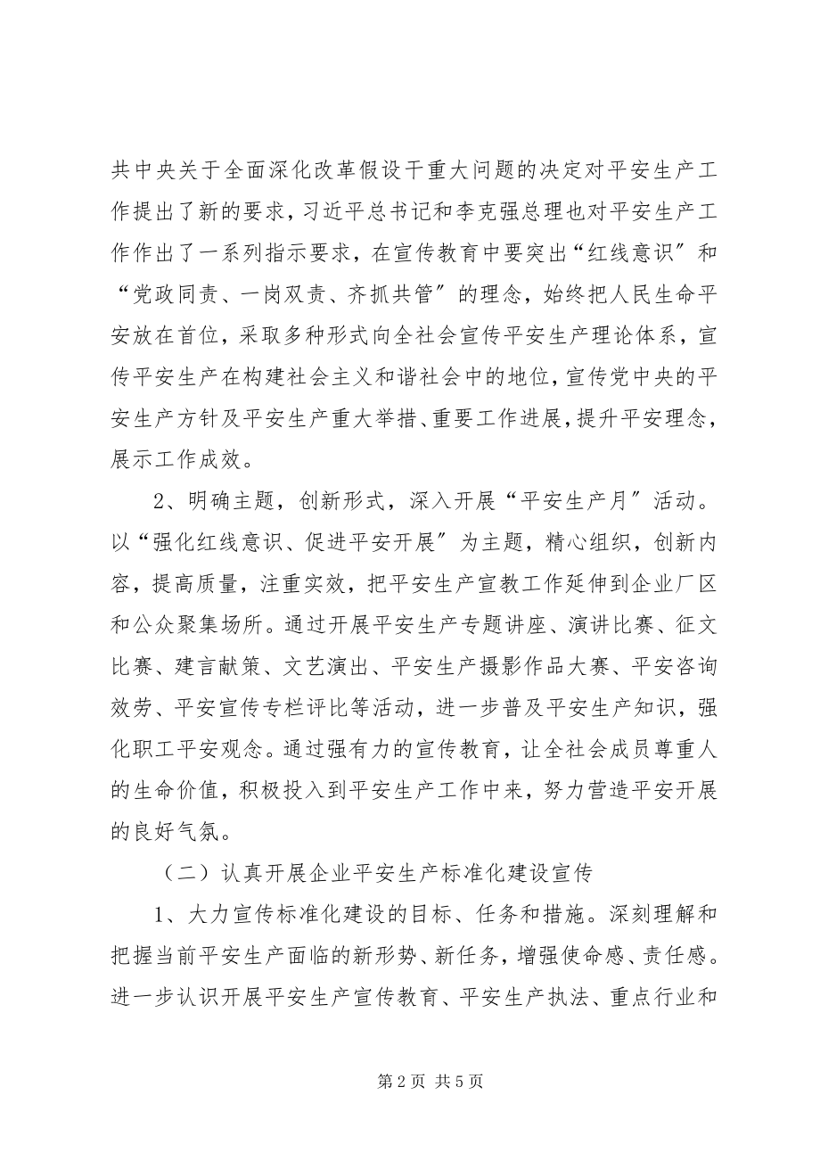 2023年经贸局安全生产教育工作方案.docx_第2页