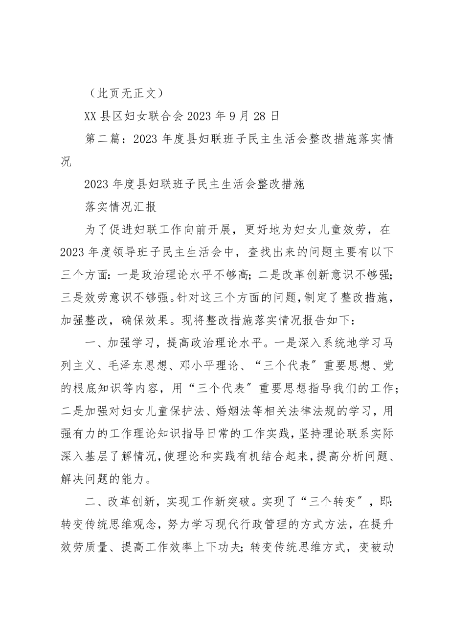 2023年xx县妇联民主生活会综合情况报告新编.docx_第3页