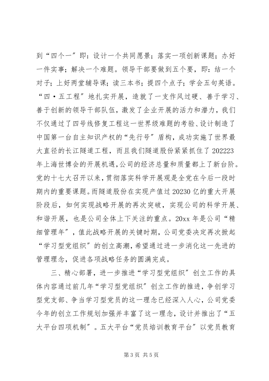 2023年“七一”学习型党组织推进工作报告新编.docx_第3页