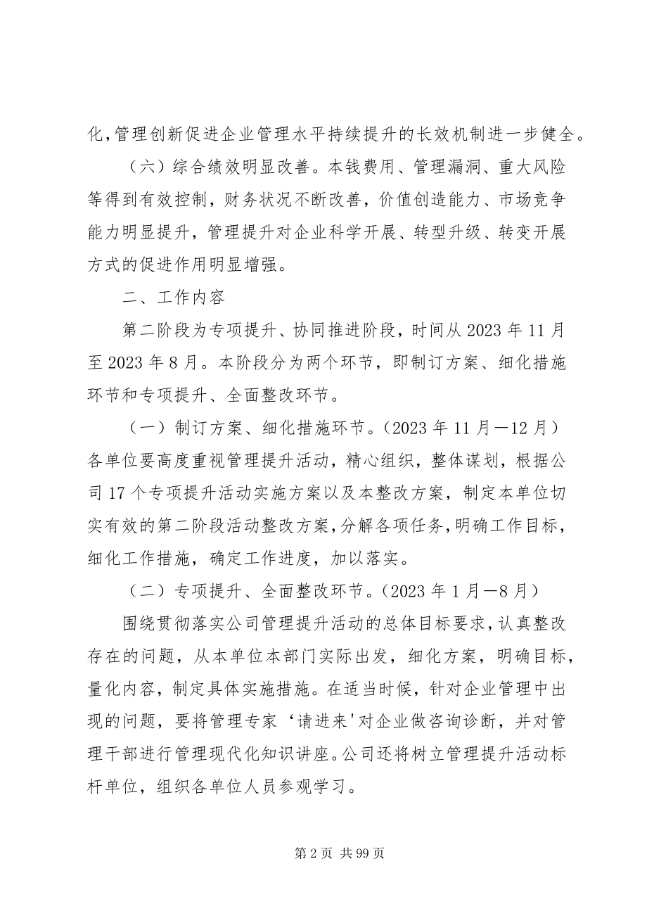 2023年管理提升活动第二阶段专项提升工作方案.docx_第2页