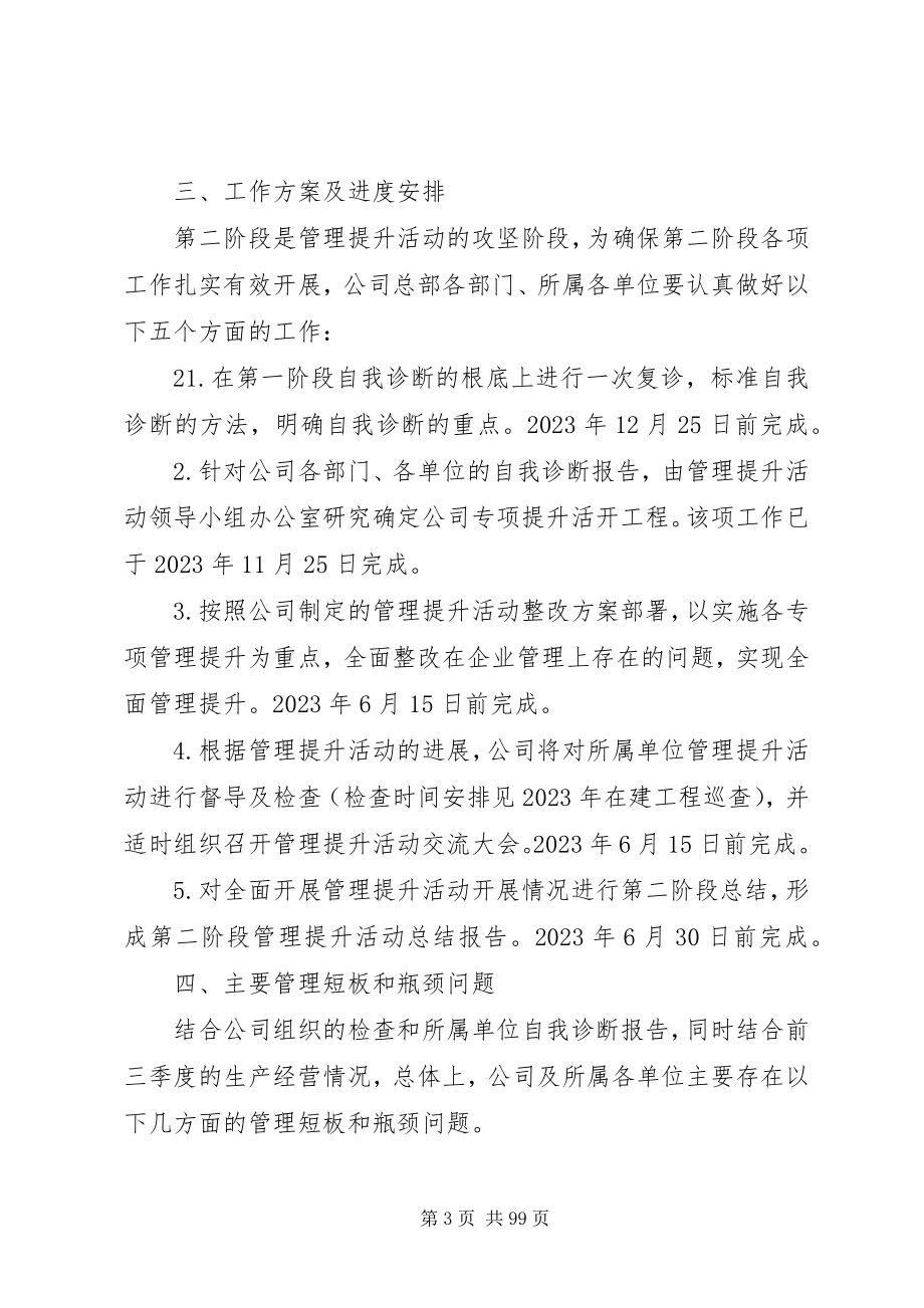 2023年管理提升活动第二阶段专项提升工作方案.docx_第3页