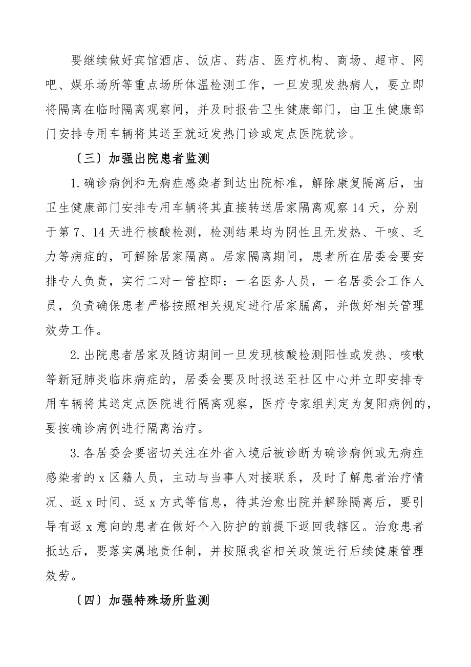 疫情防控方案社区疫情防控工作方案.docx_第3页