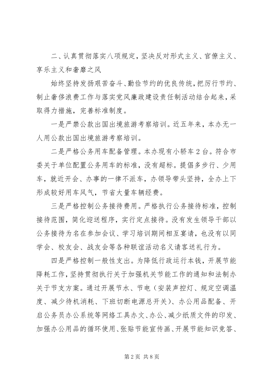 2023年XX局从严治党主体责任报告材料对照整改材料工作汇报.docx_第2页