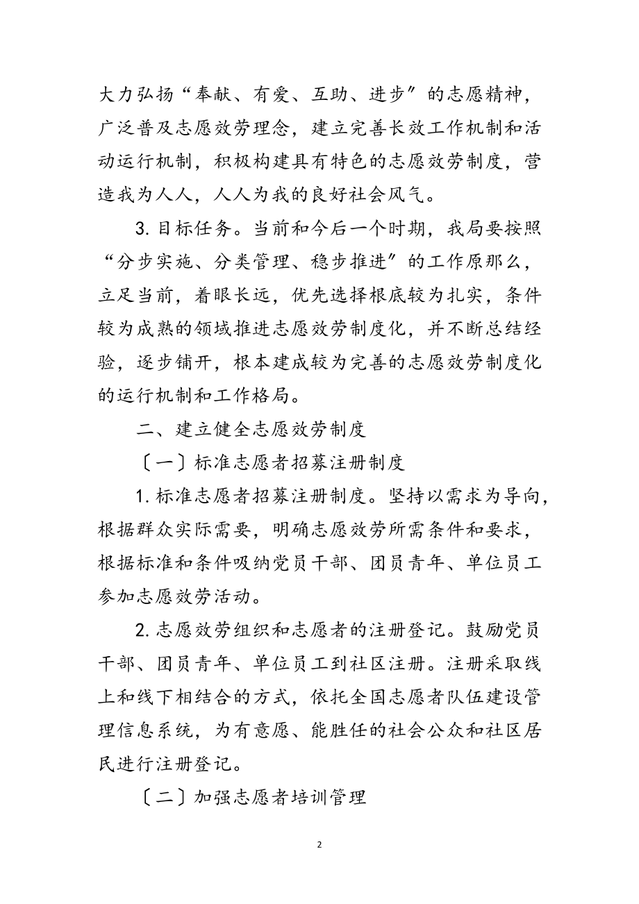 2023年社区志愿服务工作方案范文.doc_第2页