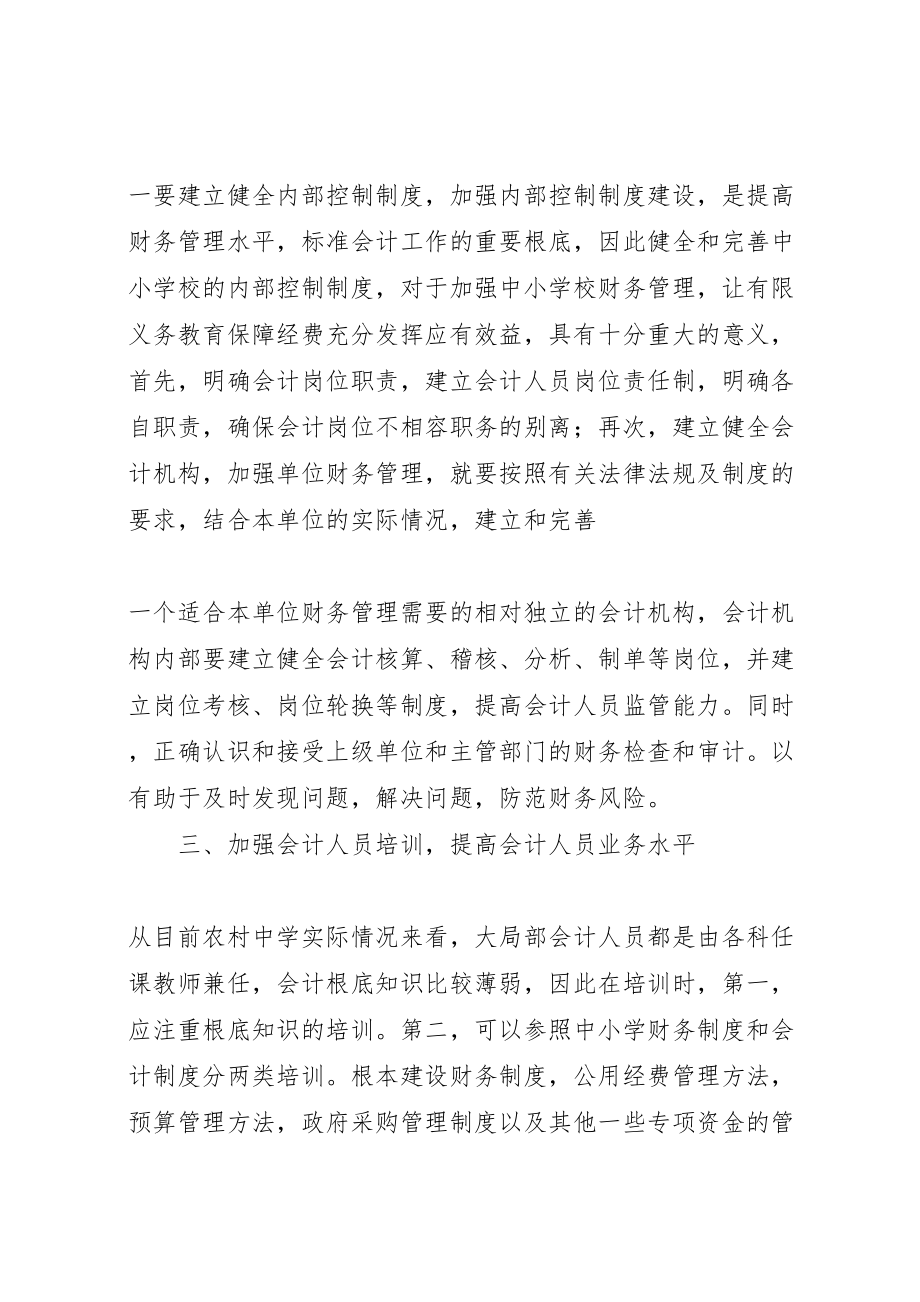 2023年行政单位内控工作方案.doc_第2页