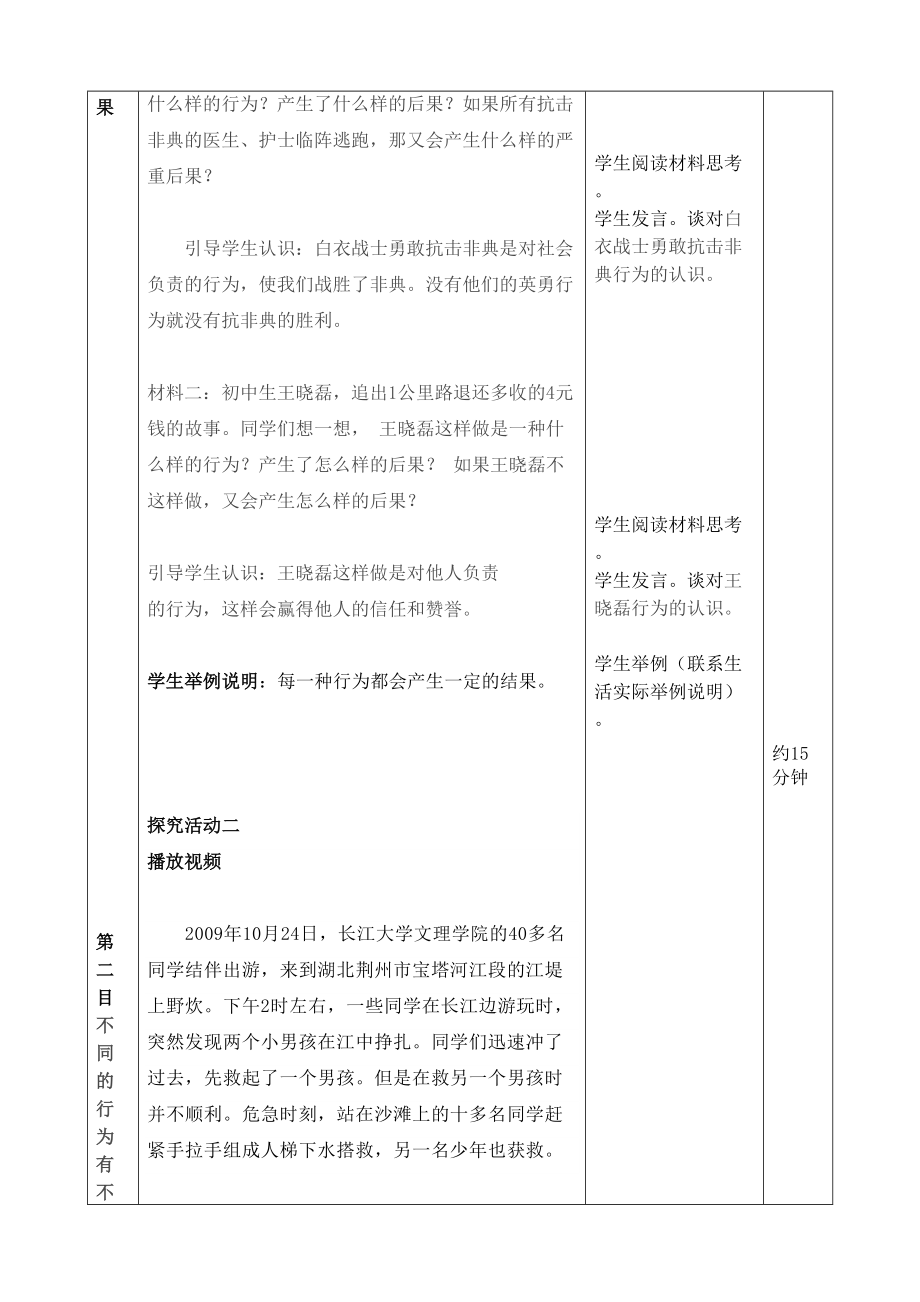 2023年七级政治下册第十八课行为不同结果不同教案鲁教版.docx_第3页