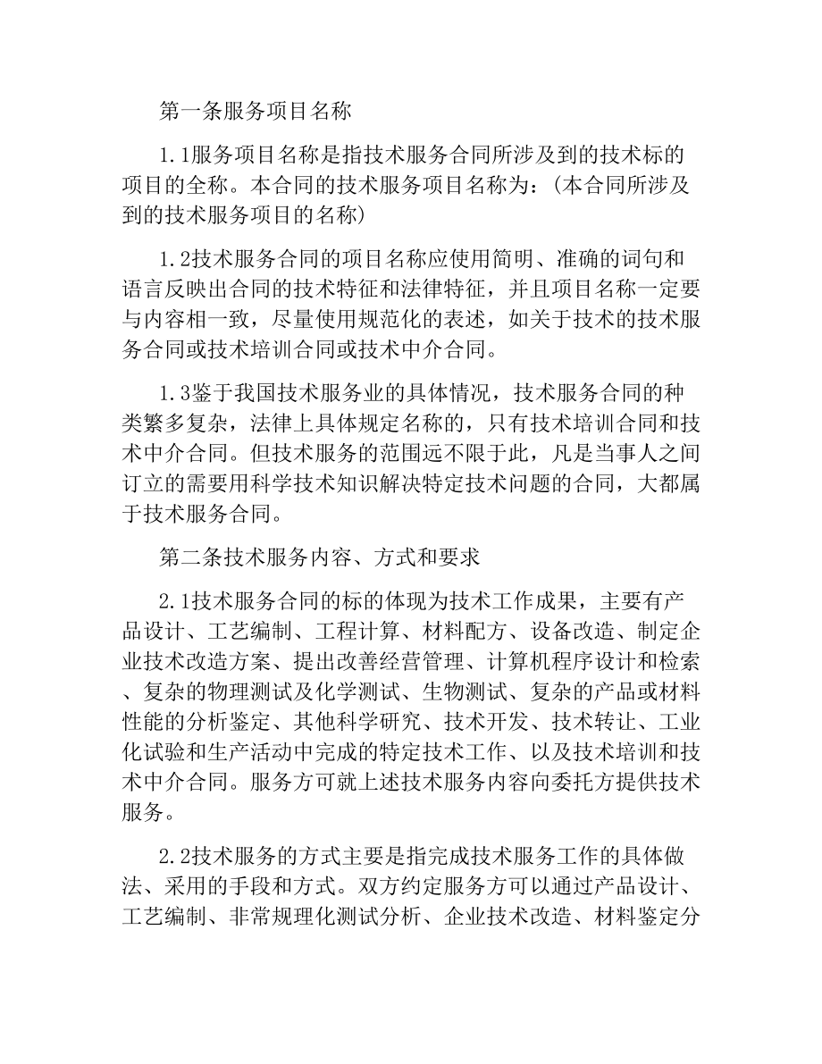 技术服务合同范本.docx_第2页