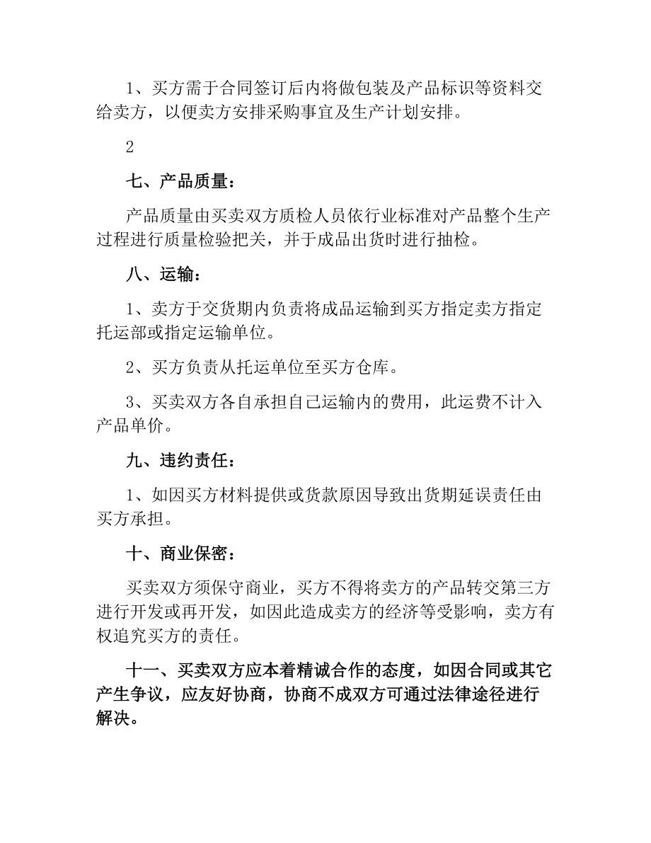 鞋子买卖合同书模板.docx_第2页