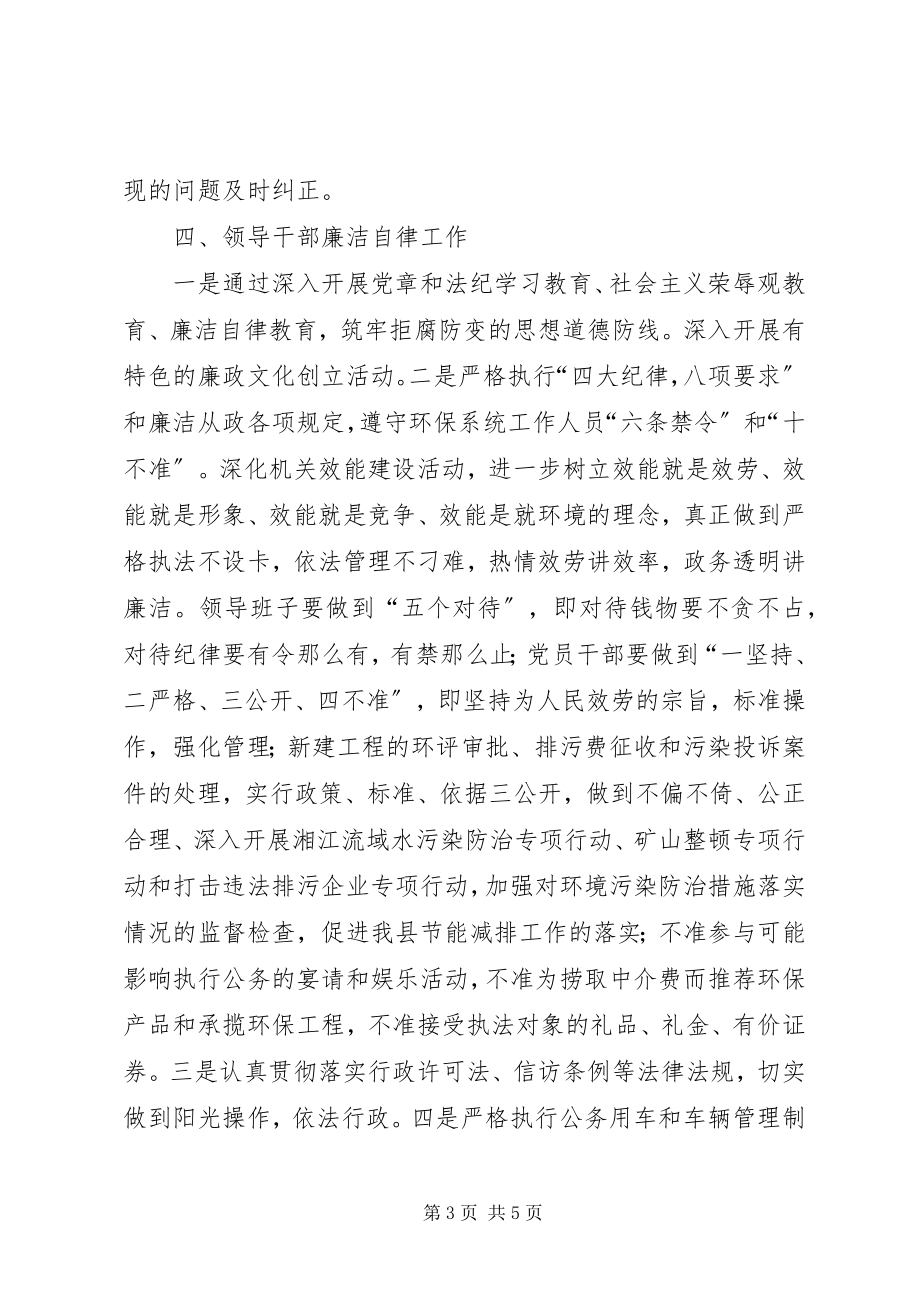 2023年环保局党风廉政建设暨纪检监察工作方案.docx_第3页