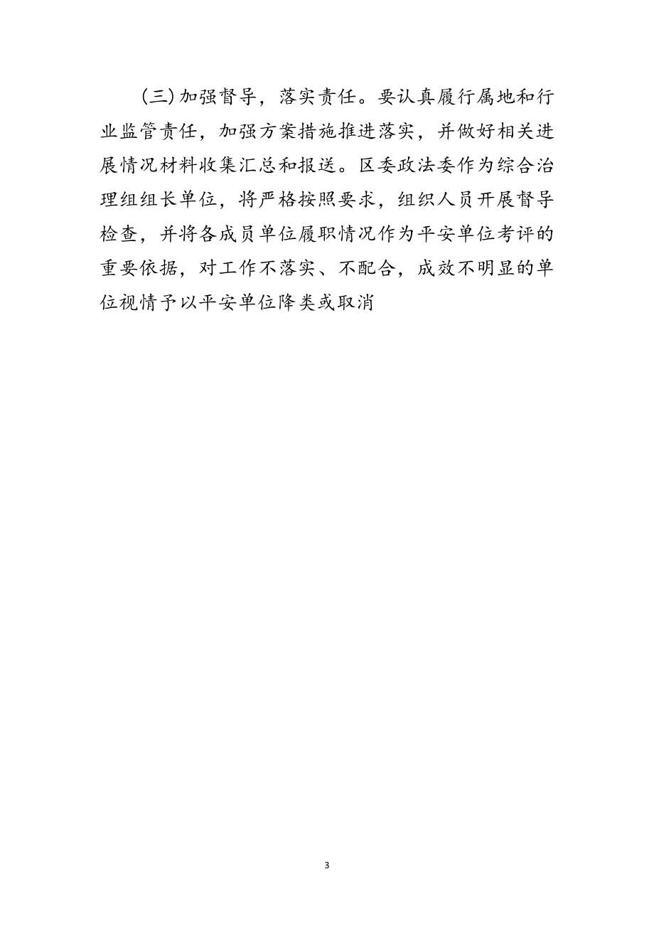 2023年鞋业制假售假力促产业转型工作方案范文.doc_第3页