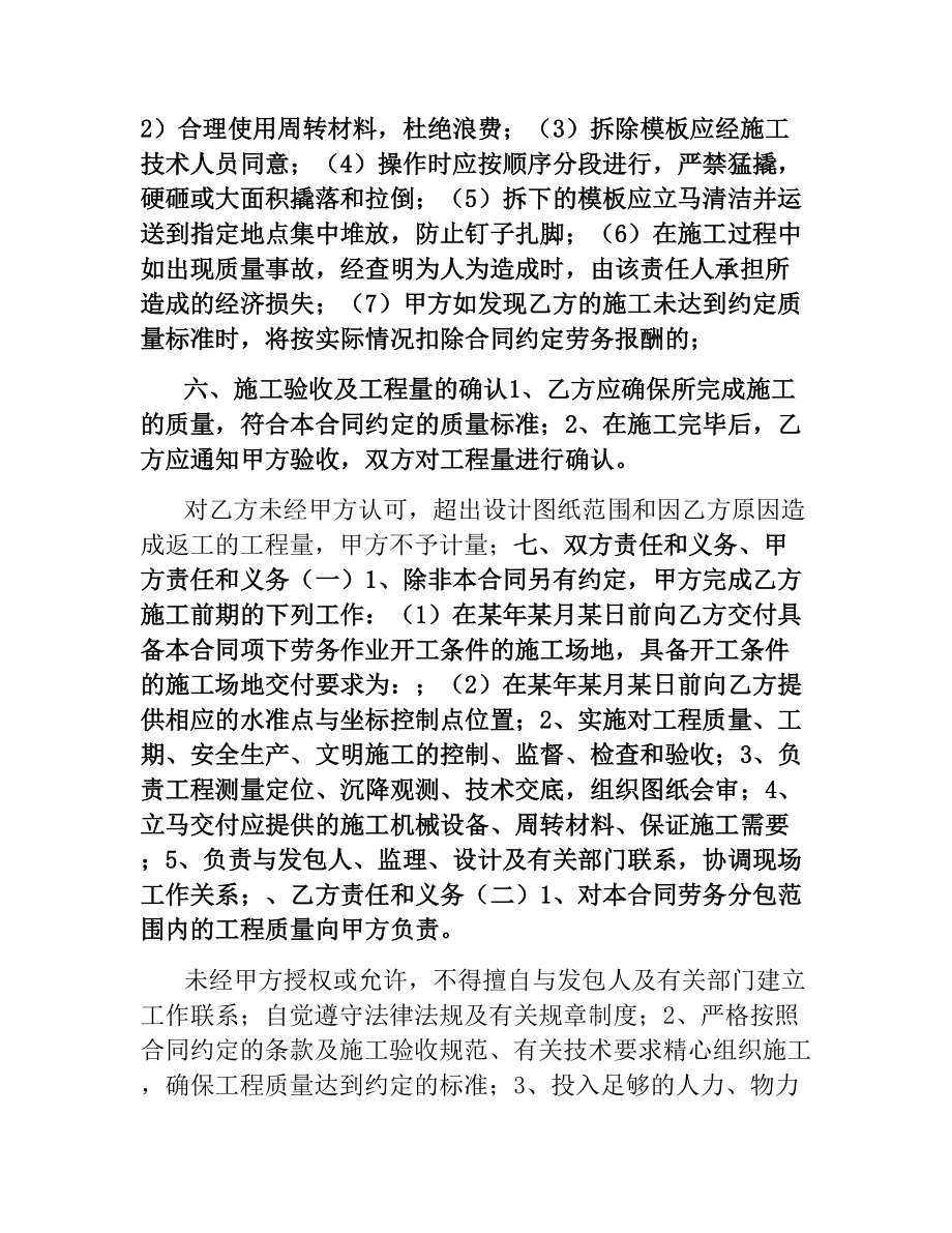 木工劳务分包合同.docx_第2页